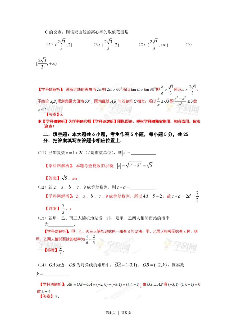 2013年高考数学试卷（文）（重庆自主命题）（解析卷）_历年高考真题合集_数学历年高考真题_新&middot;PDF版2008-2025&middot;高考数学真题_数学（按省份分类）2008-2025_2012-2025&middot;（重庆）数学高考真题