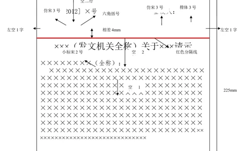公文样式_2025春招题库汇总_国企综合题库_1、国企招聘考试------笔试资料_综合写作_公文写作全套必过复习资料。_公文写作