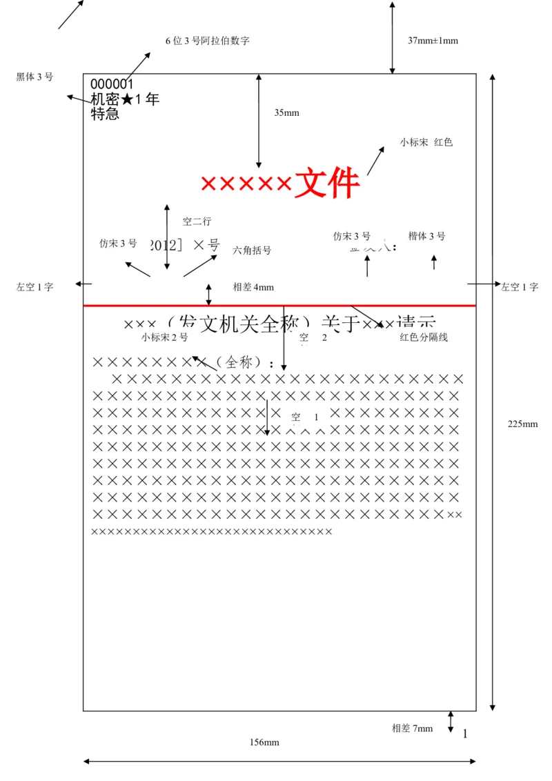 公文样式_2025春招题库汇总_国企综合题库_1、国企招聘考试------笔试资料_综合写作_公文写作全套必过复习资料。_公文写作