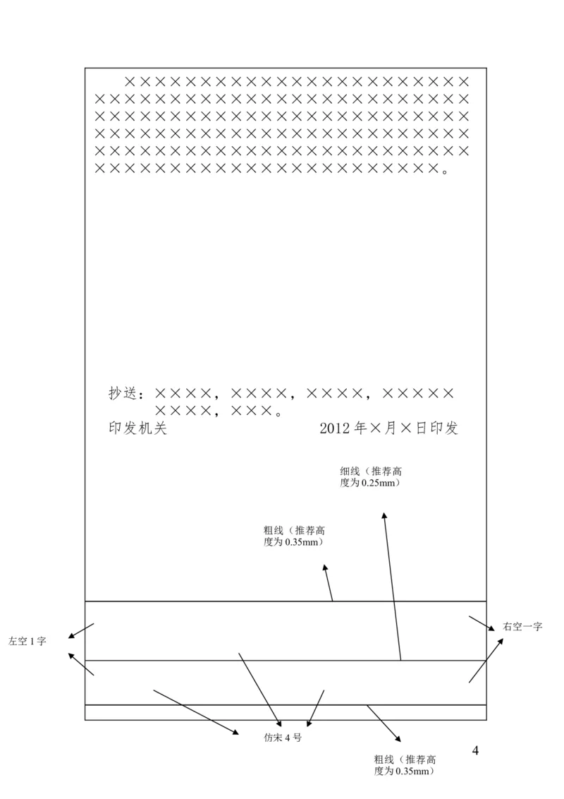 公文样式_2025春招题库汇总_国企综合题库_1、国企招聘考试------笔试资料_综合写作_公文写作全套必过复习资料。_公文写作