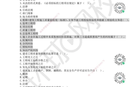 2022环球网校一级建造师《建设工程法规及相关知识》真题答案及解析_2026年一建法规_2025年一建法规SVIP_01-精华文档✿电子教材✿历年真题_02-历年真题PDF_HQ-法规-历年真题-22-24
