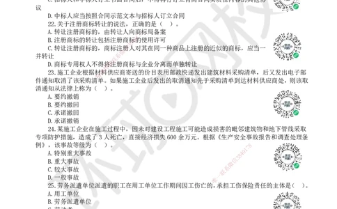 2022环球网校一级建造师《建设工程法规及相关知识》真题答案及解析_2026年一建法规_2025年一建法规SVIP_01-精华文档✿电子教材✿历年真题_02-历年真题PDF_HQ-法规-历年真题-22-24