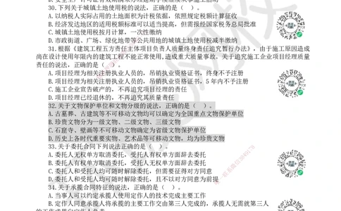 2022环球网校一级建造师《建设工程法规及相关知识》真题答案及解析_2026年一建法规_2025年一建法规SVIP_01-精华文档✿电子教材✿历年真题_02-历年真题PDF_HQ-法规-历年真题-22-24