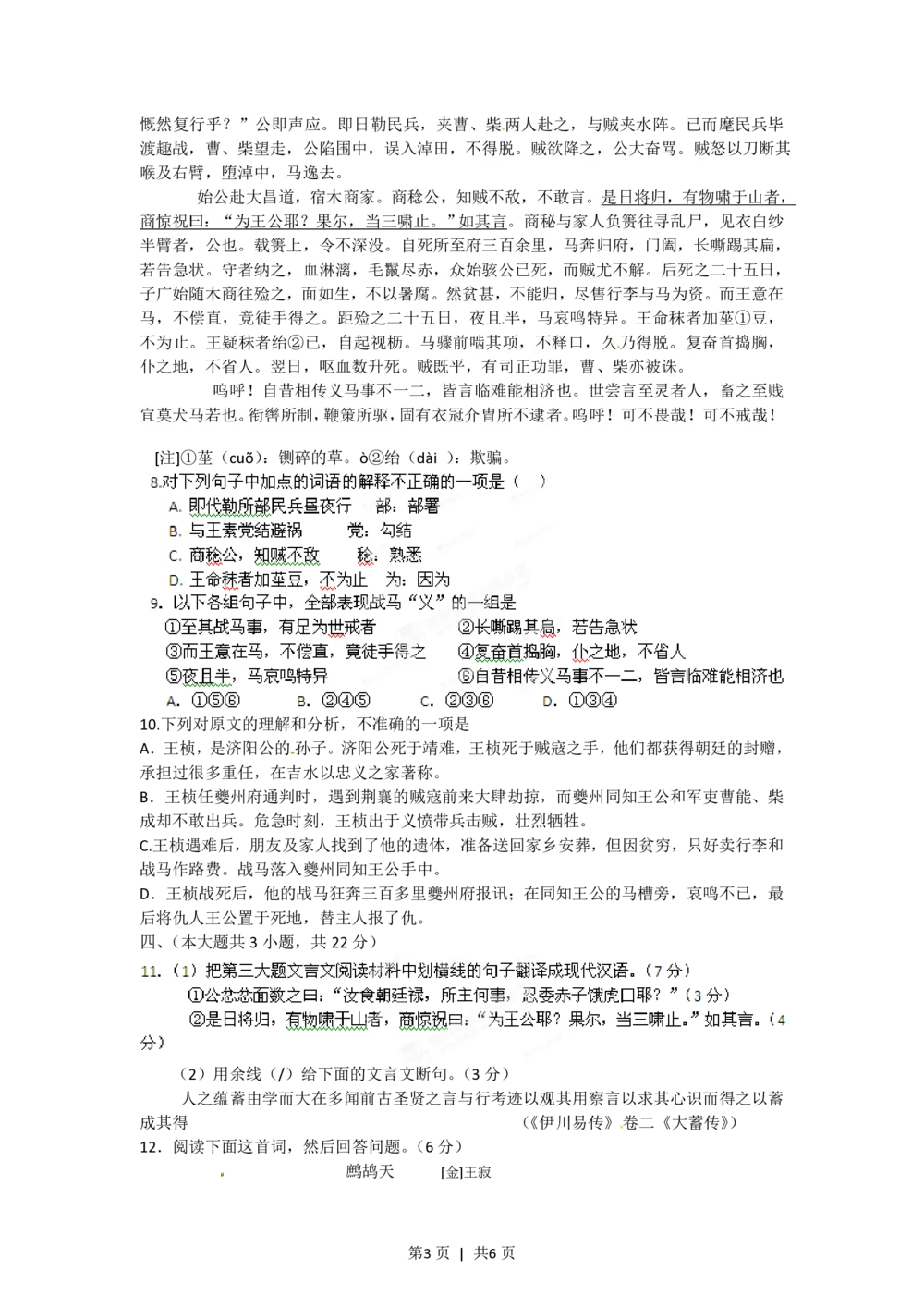 2012年高考语文试卷（重庆）（空白卷）_语文历年高考真题_新&middot;PDF版2008-2025&middot;高考语文真题_语文（按省份分类）2008-2025_2012-2025&middot;（重庆）语文高考真题