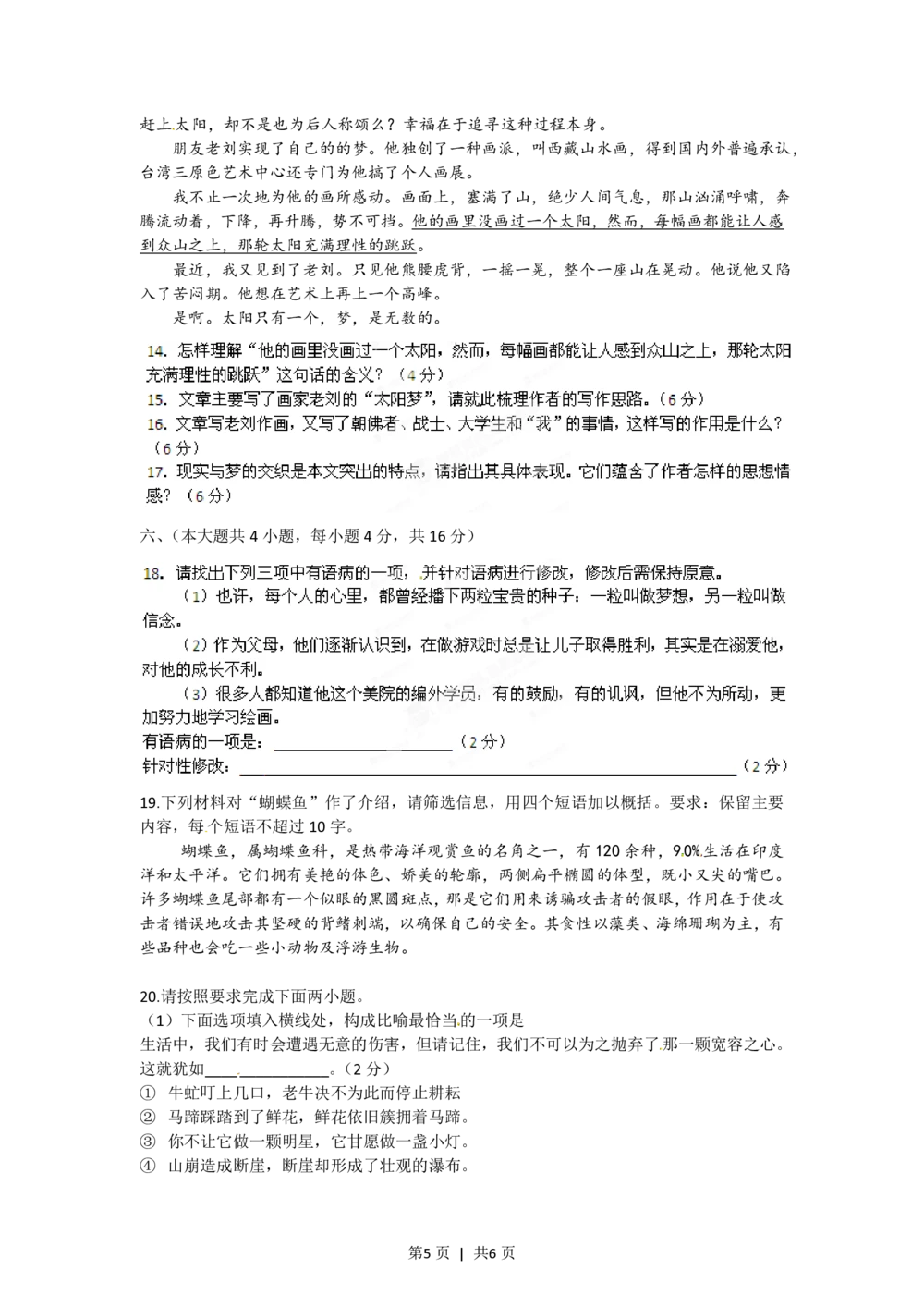 2012年高考语文试卷（重庆）（空白卷）_语文历年高考真题_新&middot;PDF版2008-2025&middot;高考语文真题_语文（按省份分类）2008-2025_2012-2025&middot;（重庆）语文高考真题