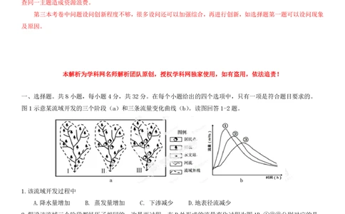 2013年高考地理试卷（山东）（解析卷）_地理历年高考真题_新&middot;PDF版2008-2025&middot;高考地理真题_地理（按省份分类）2008-2025_2008-2025&middot;（山东）地理高考真题