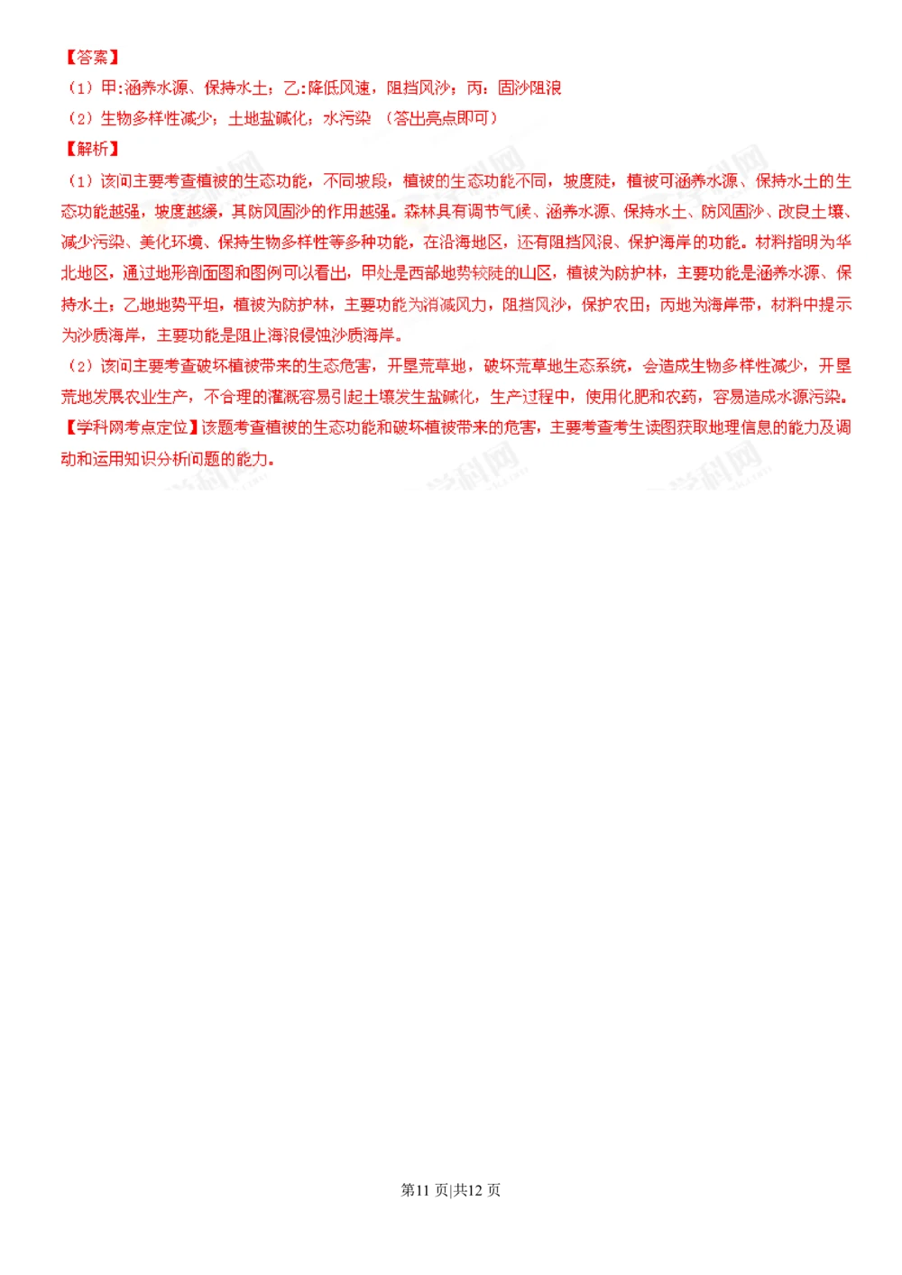 2013年高考地理试卷（山东）（解析卷）_地理历年高考真题_新&middot;PDF版2008-2025&middot;高考地理真题_地理（按省份分类）2008-2025_2008-2025&middot;（山东）地理高考真题