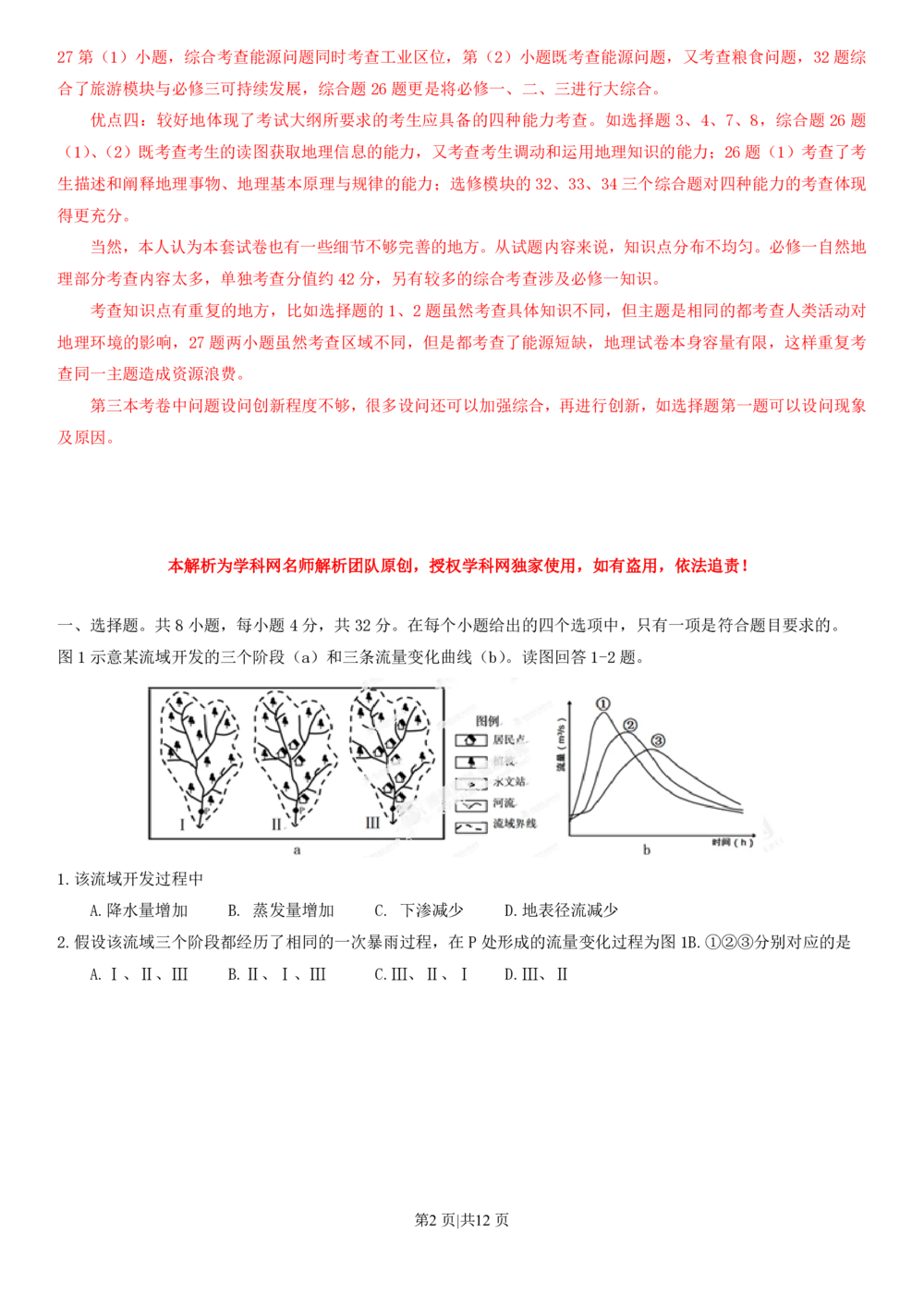 2013年高考地理试卷（山东）（解析卷）_地理历年高考真题_新&middot;PDF版2008-2025&middot;高考地理真题_地理（按省份分类）2008-2025_2008-2025&middot;（山东）地理高考真题