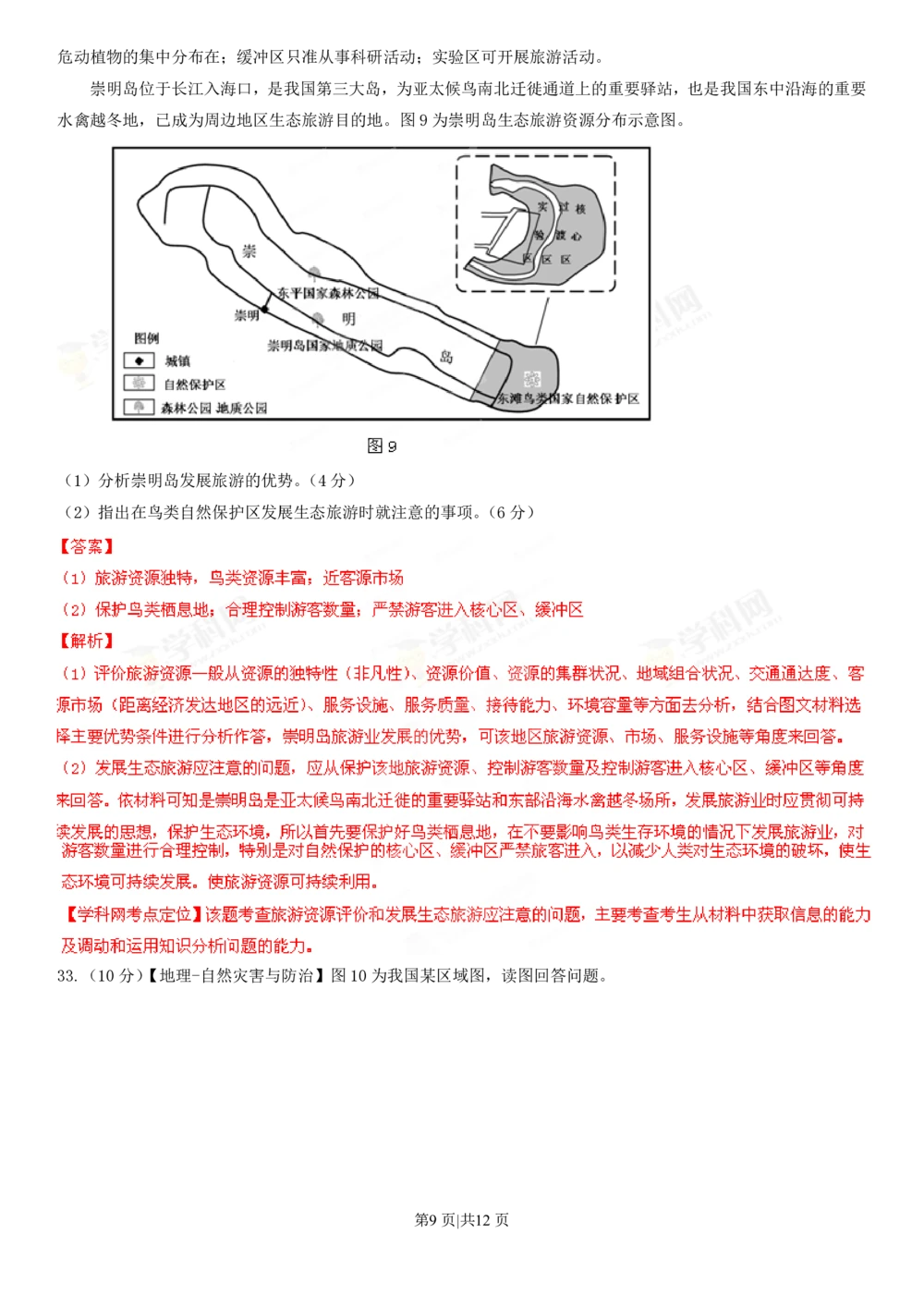 2013年高考地理试卷（山东）（解析卷）_地理历年高考真题_新&middot;PDF版2008-2025&middot;高考地理真题_地理（按省份分类）2008-2025_2008-2025&middot;（山东）地理高考真题