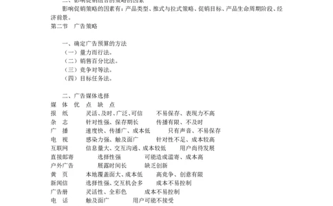 第十一章　促销策略_2025春招题库汇总_国企-运营商题库_2023中国移动笔试资料（清宇）_1中国移动知识点笔记_2-中国移动完整版知识点笔记资料_1.市场营销类_讲义_市场营销学重点串讲