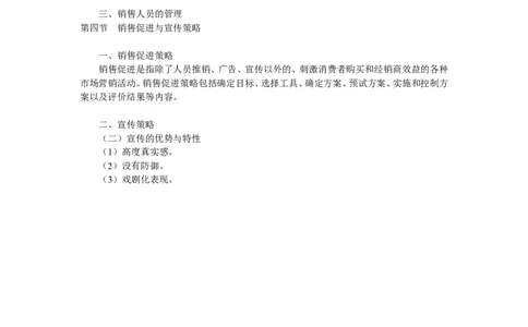 第十一章　促销策略_2025春招题库汇总_国企-运营商题库_2023中国移动笔试资料（清宇）_1中国移动知识点笔记_2-中国移动完整版知识点笔记资料_1.市场营销类_讲义_市场营销学重点串讲