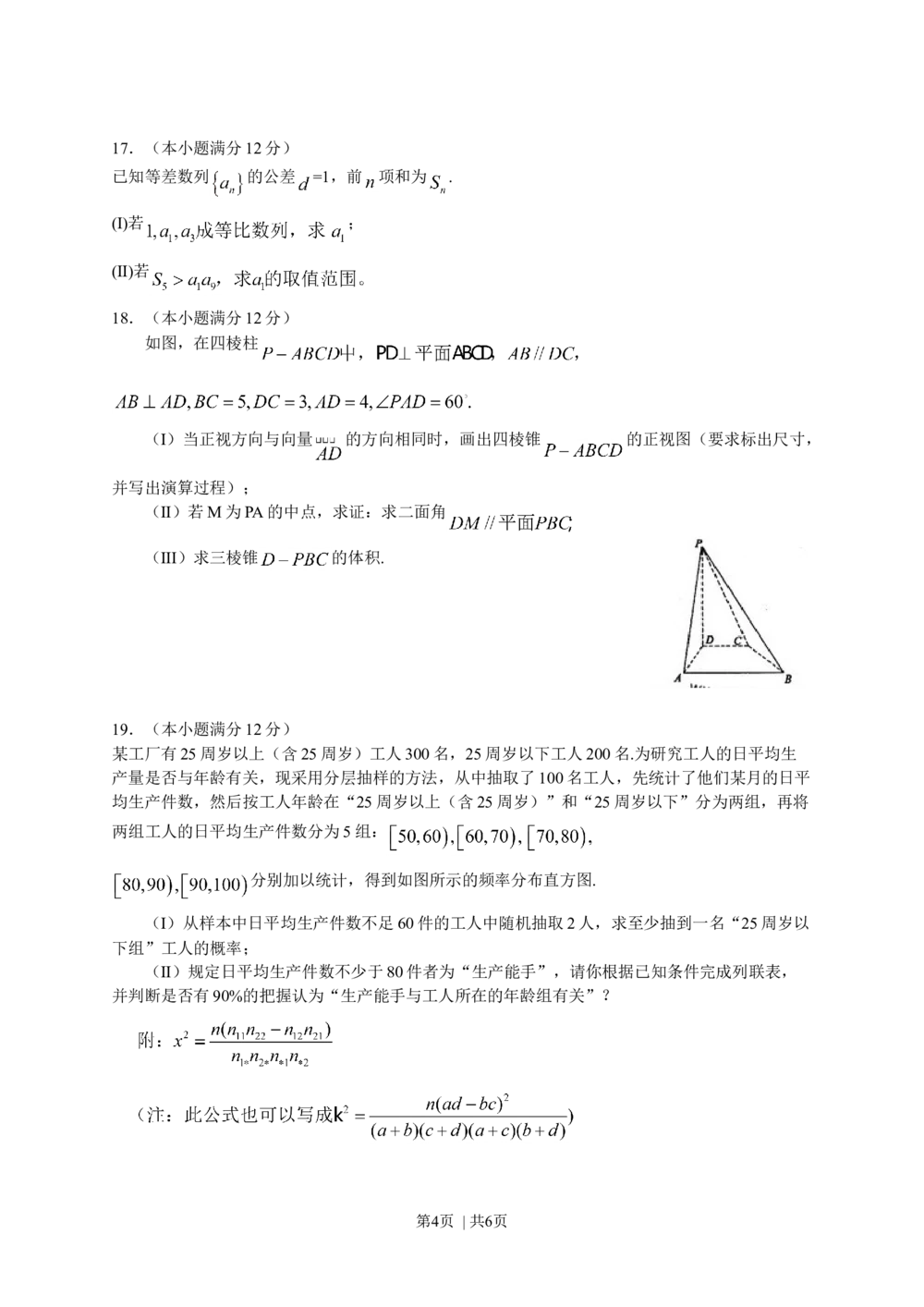 2013年高考数学试卷（文）（福建）（空白卷）_历年高考真题合集_数学历年高考真题_新&middot;Word版2008-2025&middot;高考数学真题_数学（按试卷类型分类）2008-2025_自主命题卷&middot;数学（2008-2025）