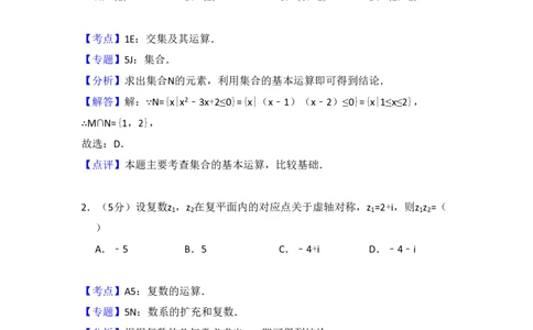 2014年高考数学试卷（理）（新课标Ⅱ）（解析卷）_历年高考真题合集_数学历年高考真题_新&middot;PDF版2008-2025&middot;高考数学真题_数学（按省份分类）2008-2025_2008-2025&middot;（云南）数学高考真题