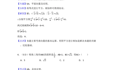 2014年高考数学试卷（理）（新课标Ⅱ）（解析卷）_历年高考真题合集_数学历年高考真题_新&middot;PDF版2008-2025&middot;高考数学真题_数学（按省份分类）2008-2025_2008-2025&middot;（云南）数学高考真题