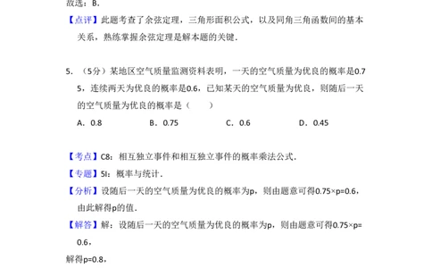 2014年高考数学试卷（理）（新课标Ⅱ）（解析卷）_历年高考真题合集_数学历年高考真题_新&middot;PDF版2008-2025&middot;高考数学真题_数学（按省份分类）2008-2025_2008-2025&middot;（云南）数学高考真题
