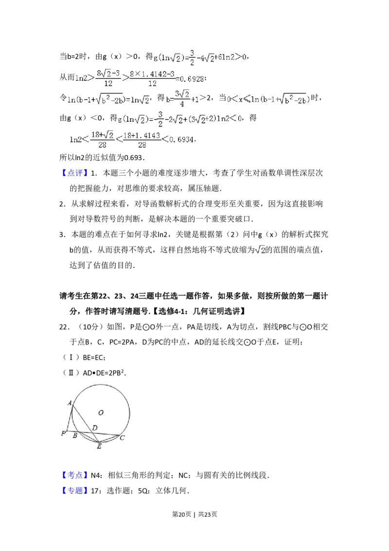 2014年高考数学试卷（理）（新课标Ⅱ）（解析卷）_历年高考真题合集_数学历年高考真题_新&middot;PDF版2008-2025&middot;高考数学真题_数学（按省份分类）2008-2025_2008-2025&middot;（云南）数学高考真题