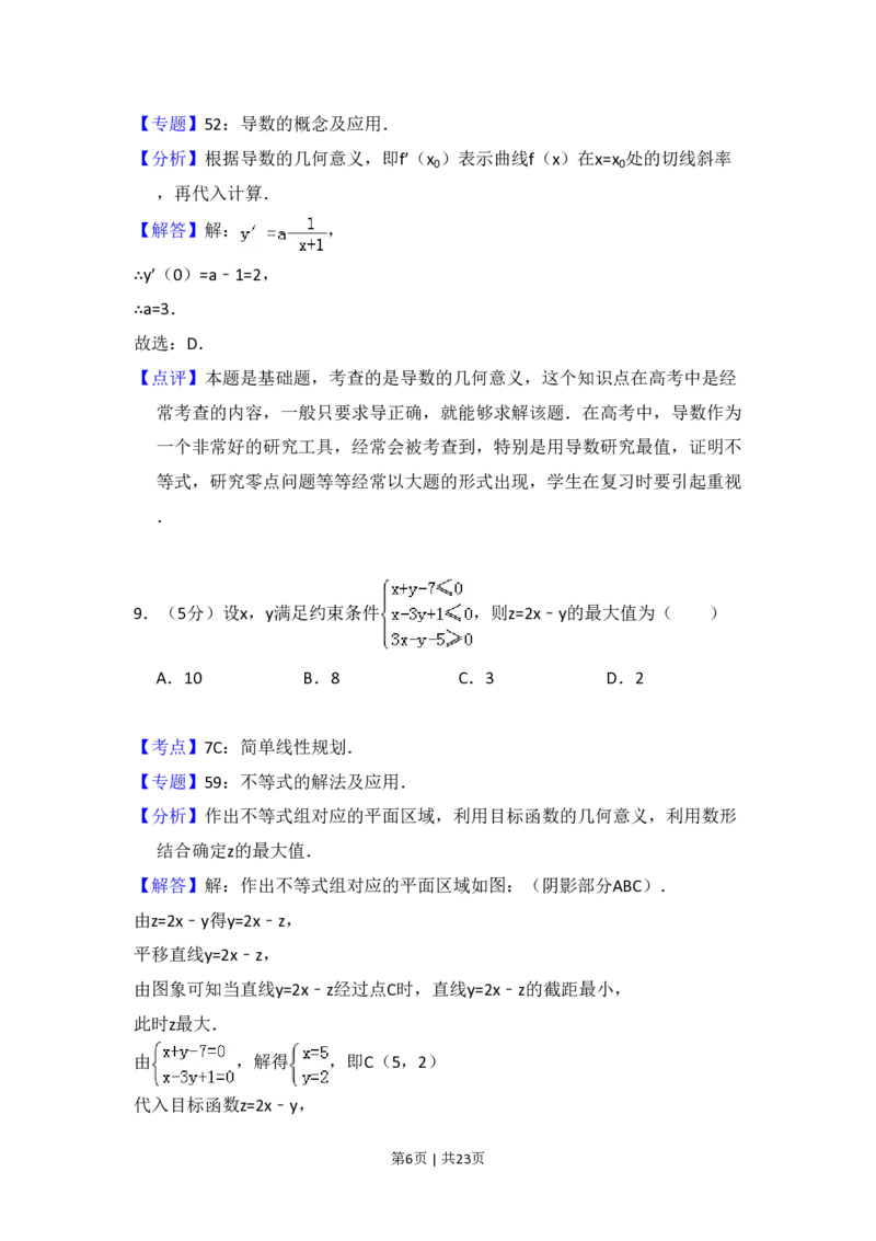 2014年高考数学试卷（理）（新课标Ⅱ）（解析卷）_历年高考真题合集_数学历年高考真题_新&middot;PDF版2008-2025&middot;高考数学真题_数学（按省份分类）2008-2025_2008-2025&middot;（云南）数学高考真题