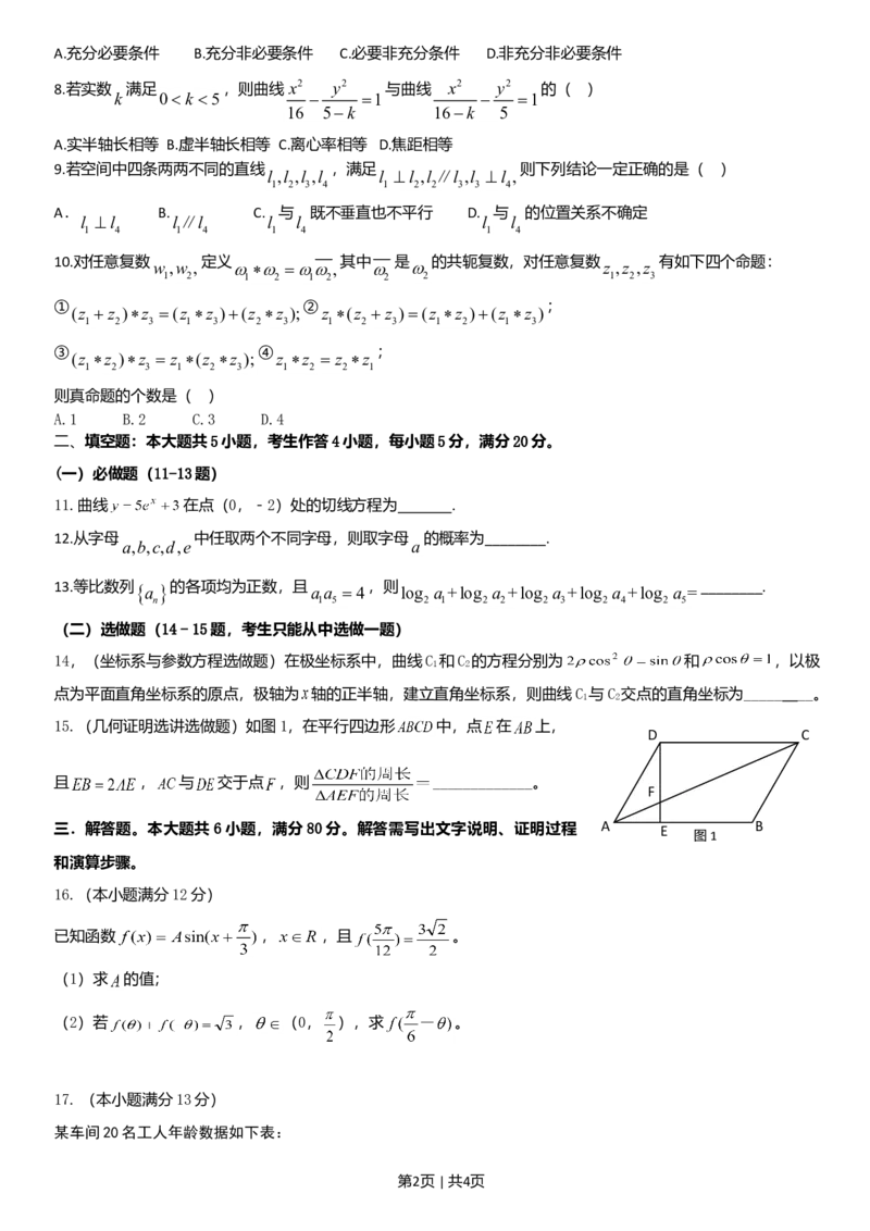 2014年高考数学试卷（文）（广东）（空白卷）_历年高考真题合集_数学历年高考真题_新&middot;Word版2008-2025&middot;高考数学真题_数学（按年份分类）2008-2025_2014&middot;高考数学真题