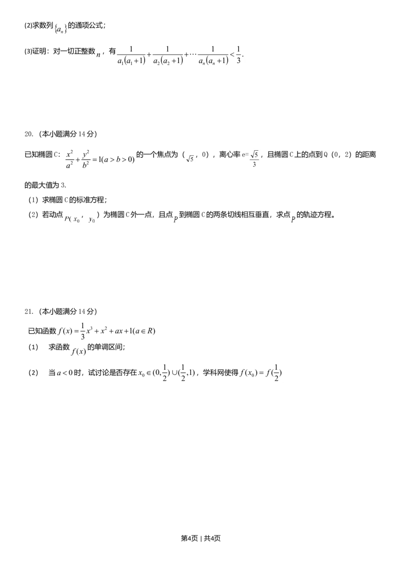 2014年高考数学试卷（文）（广东）（空白卷）_历年高考真题合集_数学历年高考真题_新&middot;Word版2008-2025&middot;高考数学真题_数学（按年份分类）2008-2025_2014&middot;高考数学真题