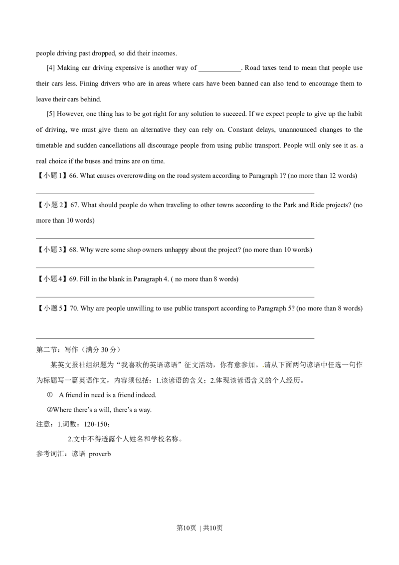 2014年高考英语试卷（山东）（空白卷）_英语历年高考真题_新&middot;Word版2008-2025&middot;高考英语真题_英语（按年份分类）2008-2025_2014&middot;高考英语真题