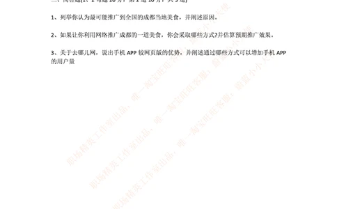 去哪儿2015校园招聘产品经理面试题_2025春招题库汇总_互联网题库-1_02互联网汇总_27、去哪儿网_去哪儿网之前资料整理