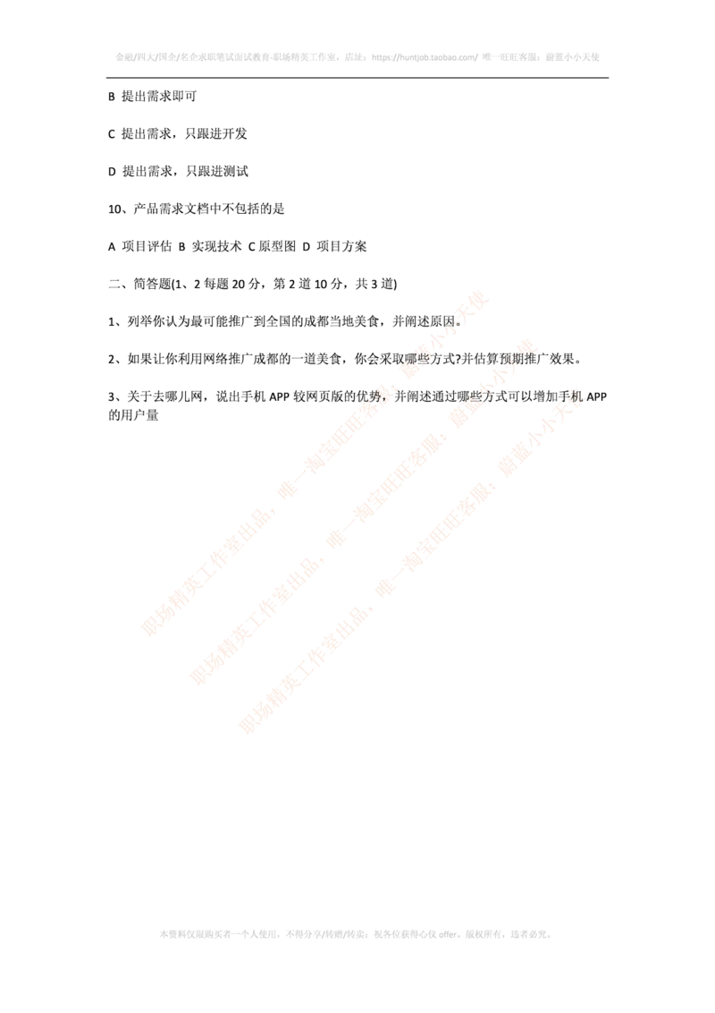 去哪儿2015校园招聘产品经理面试题_2025春招题库汇总_互联网题库-1_02互联网汇总_27、去哪儿网_去哪儿网之前资料整理