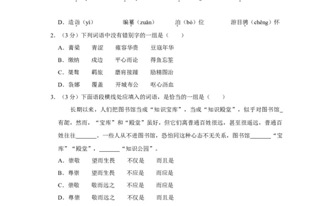 2013年高考语文试卷（天津）（空白卷）_语文历年高考真题_新&middot;Word版2008-2025&middot;高考语文真题_语文（按年份分类）2008-2025_2013&middot;语文高考真题