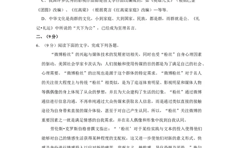 2013年高考语文试卷（天津）（空白卷）_语文历年高考真题_新&middot;Word版2008-2025&middot;高考语文真题_语文（按年份分类）2008-2025_2013&middot;语文高考真题