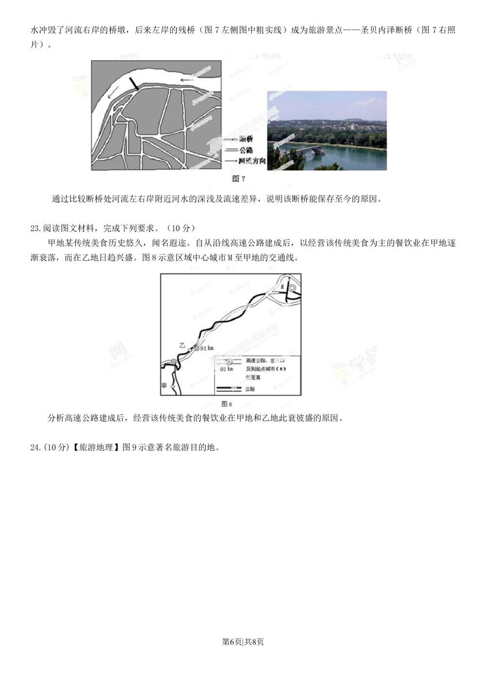 2013年高考地理试卷（海南）（空白卷）_地理历年高考真题_新&middot;Word版2008-2025&middot;高考地理真题_地理（按年份分类）2008-2025_2013&middot;地理高考真题