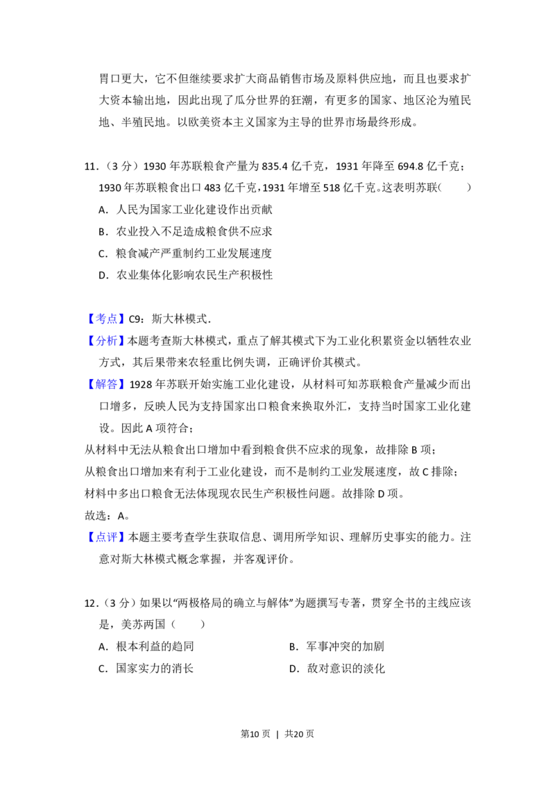 2015年高考历史试卷（新课标Ⅱ）（解析卷）_历史历年高考真题_新&middot;PDF版2008-2025&middot;高考历史真题_历史（按省份分类）2008-2025_2008-2024&middot;（新疆）历史高考真题