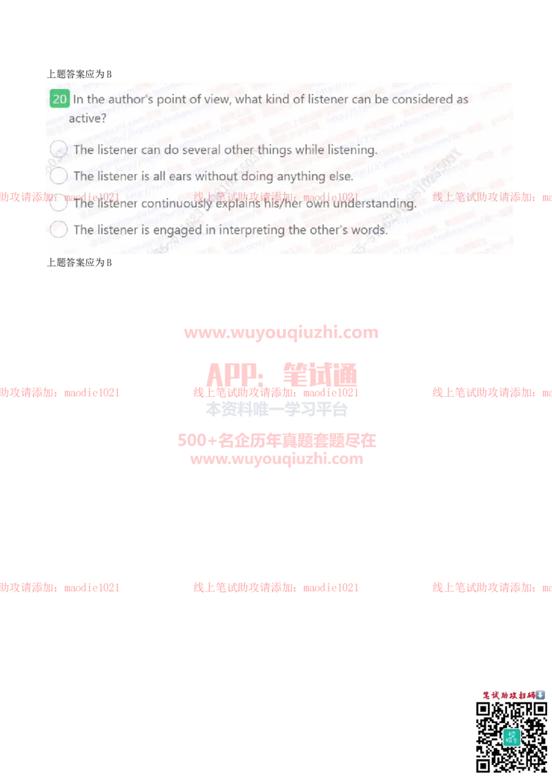 中国光大银行2021招聘在线测试完整真题及答案_2025春招题库汇总_银行题库-1_银行全套上岸资料_各银行笔试真题_光大上岸资料_光大银行真题+解析