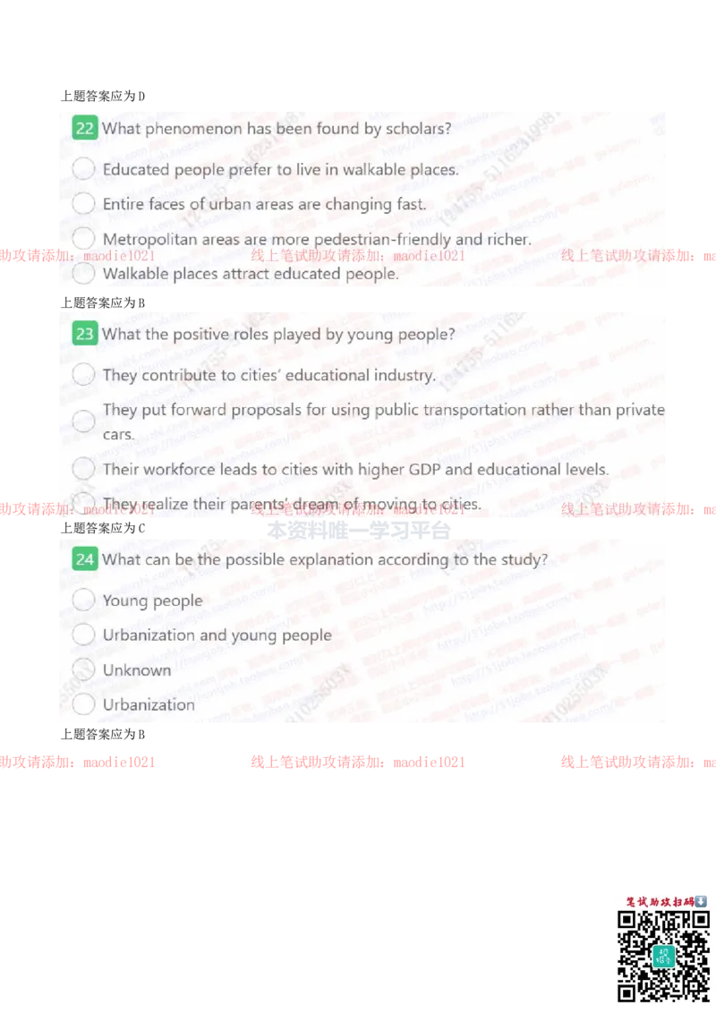 中国光大银行2021招聘在线测试完整真题及答案_2025春招题库汇总_银行题库-1_银行全套上岸资料_各银行笔试真题_光大上岸资料_光大银行真题+解析