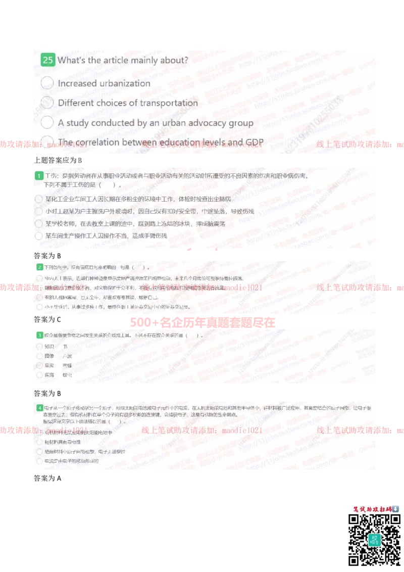 中国光大银行2021招聘在线测试完整真题及答案_2025春招题库汇总_银行题库-1_银行全套上岸资料_各银行笔试真题_光大上岸资料_光大银行真题+解析