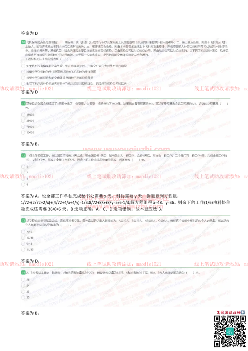 中国光大银行2021招聘在线测试完整真题及答案_2025春招题库汇总_银行题库-1_银行全套上岸资料_各银行笔试真题_光大上岸资料_光大银行真题+解析