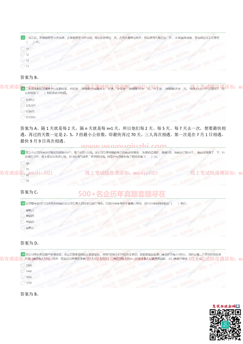 中国光大银行2021招聘在线测试完整真题及答案_2025春招题库汇总_银行题库-1_银行全套上岸资料_各银行笔试真题_光大上岸资料_光大银行真题+解析