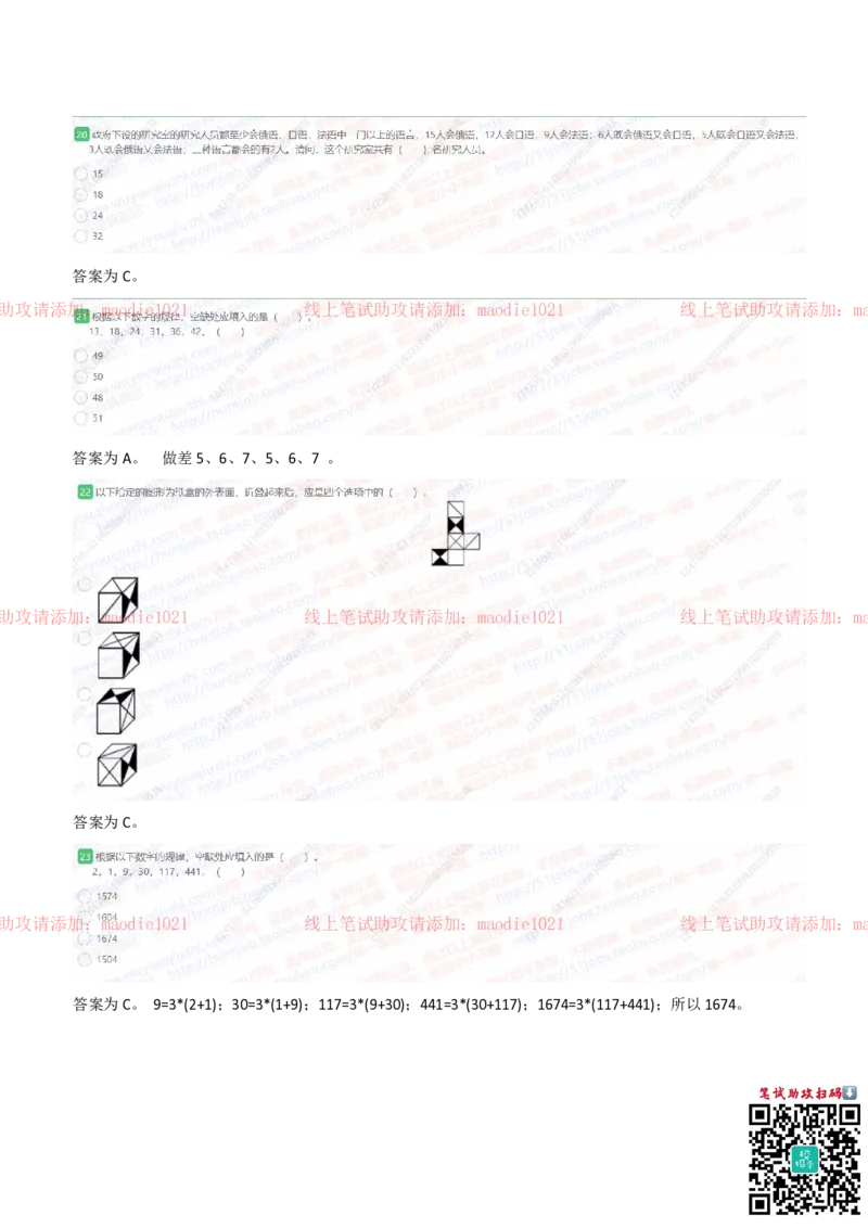 中国光大银行2021招聘在线测试完整真题及答案_2025春招题库汇总_银行题库-1_银行全套上岸资料_各银行笔试真题_光大上岸资料_光大银行真题+解析