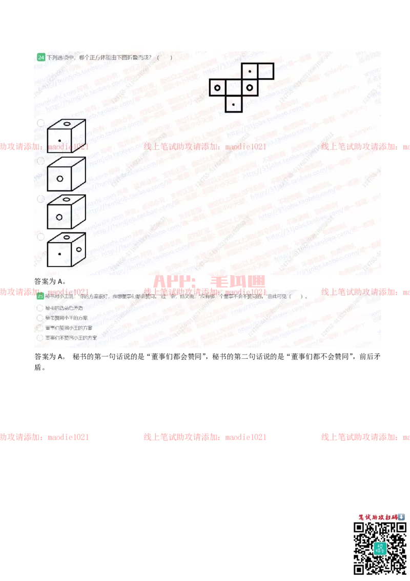 中国光大银行2021招聘在线测试完整真题及答案_2025春招题库汇总_银行题库-1_银行全套上岸资料_各银行笔试真题_光大上岸资料_光大银行真题+解析