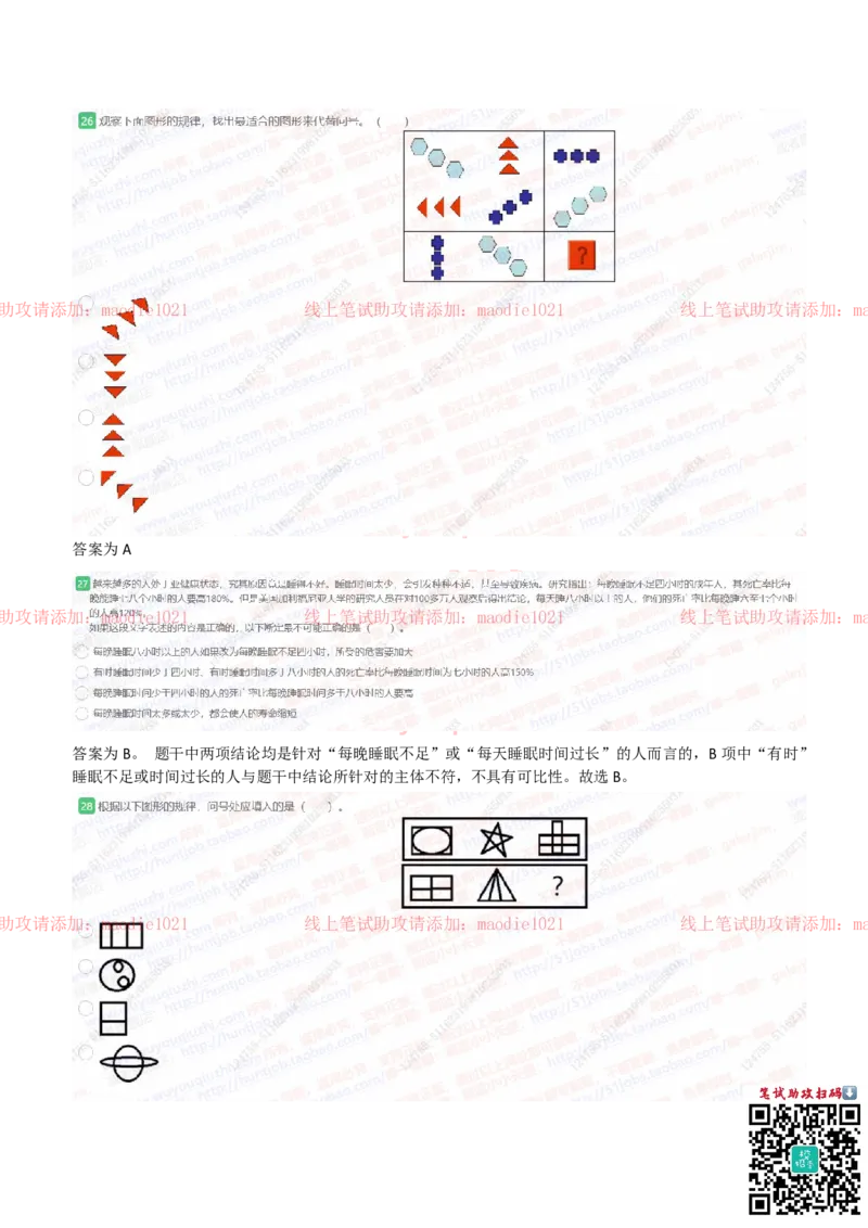 中国光大银行2021招聘在线测试完整真题及答案_2025春招题库汇总_银行题库-1_银行全套上岸资料_各银行笔试真题_光大上岸资料_光大银行真题+解析