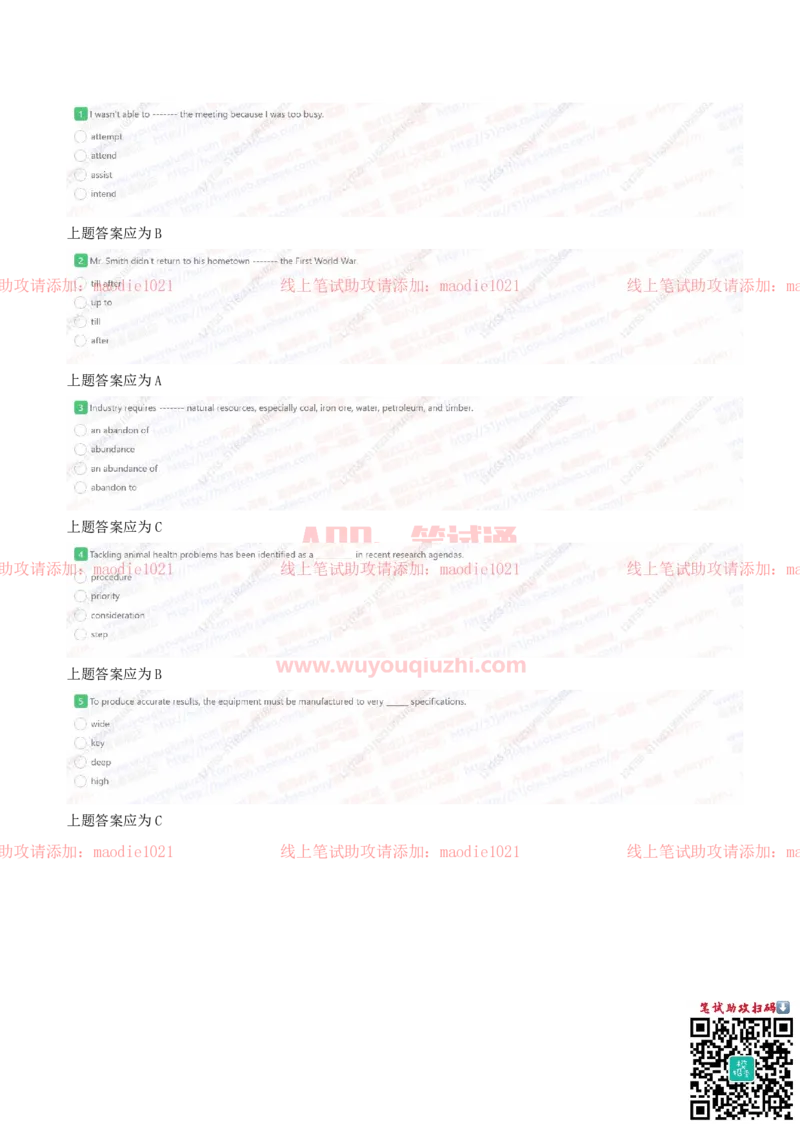 中国光大银行2021招聘在线测试完整真题及答案_2025春招题库汇总_银行题库-1_银行全套上岸资料_各银行笔试真题_光大上岸资料_光大银行真题+解析