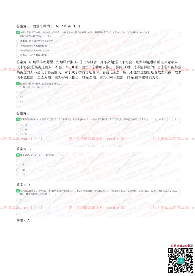 中国光大银行2021招聘在线测试完整真题及答案_2025春招题库汇总_银行题库-1_银行全套上岸资料_各银行笔试真题_光大上岸资料_光大银行真题+解析