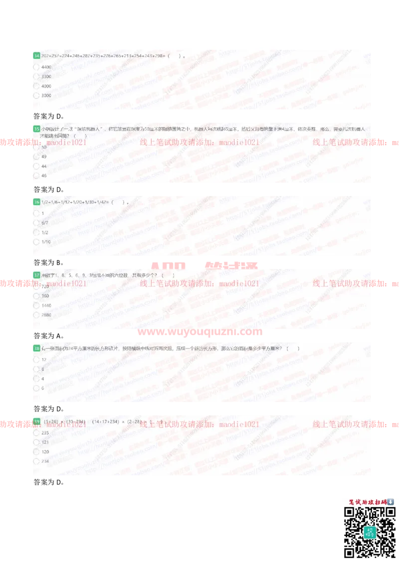 中国光大银行2021招聘在线测试完整真题及答案_2025春招题库汇总_银行题库-1_银行全套上岸资料_各银行笔试真题_光大上岸资料_光大银行真题+解析