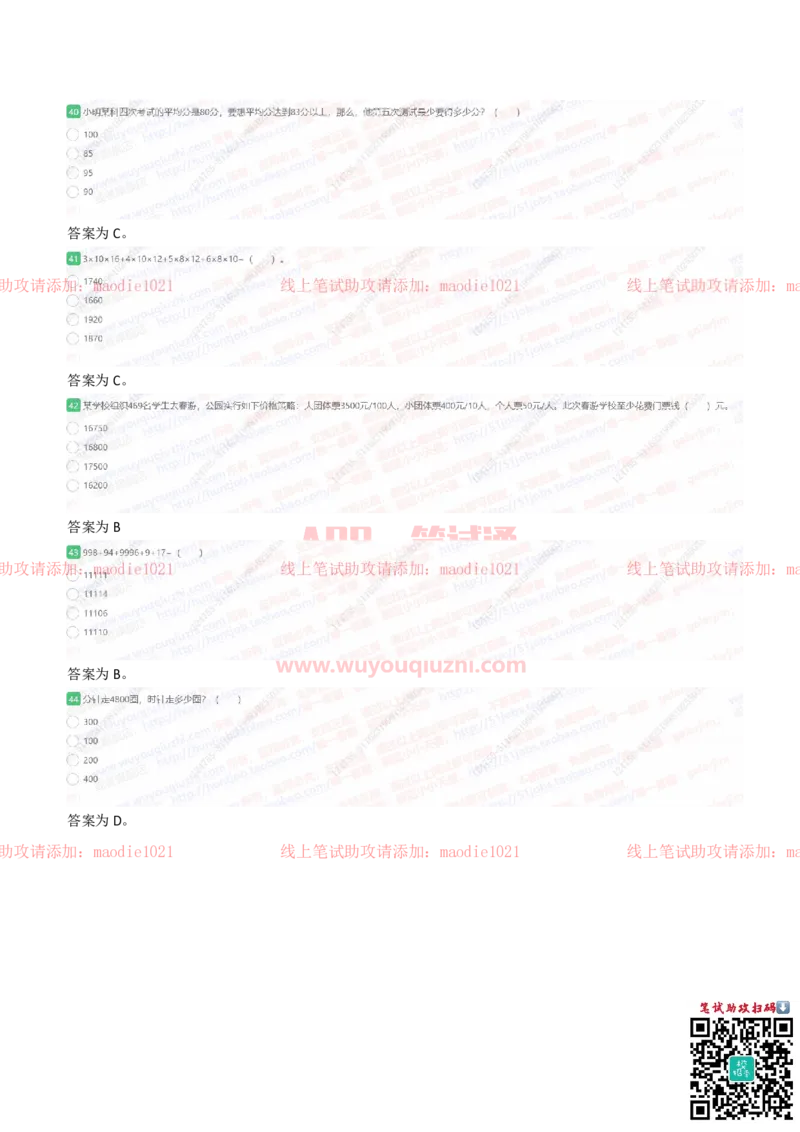 中国光大银行2021招聘在线测试完整真题及答案_2025春招题库汇总_银行题库-1_银行全套上岸资料_各银行笔试真题_光大上岸资料_光大银行真题+解析