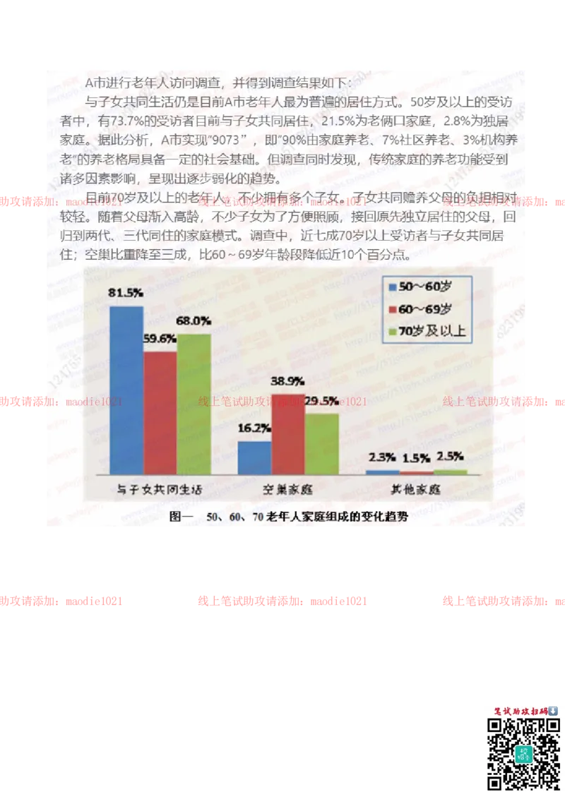 中国光大银行2021招聘在线测试完整真题及答案_2025春招题库汇总_银行题库-1_银行全套上岸资料_各银行笔试真题_光大上岸资料_光大银行真题+解析