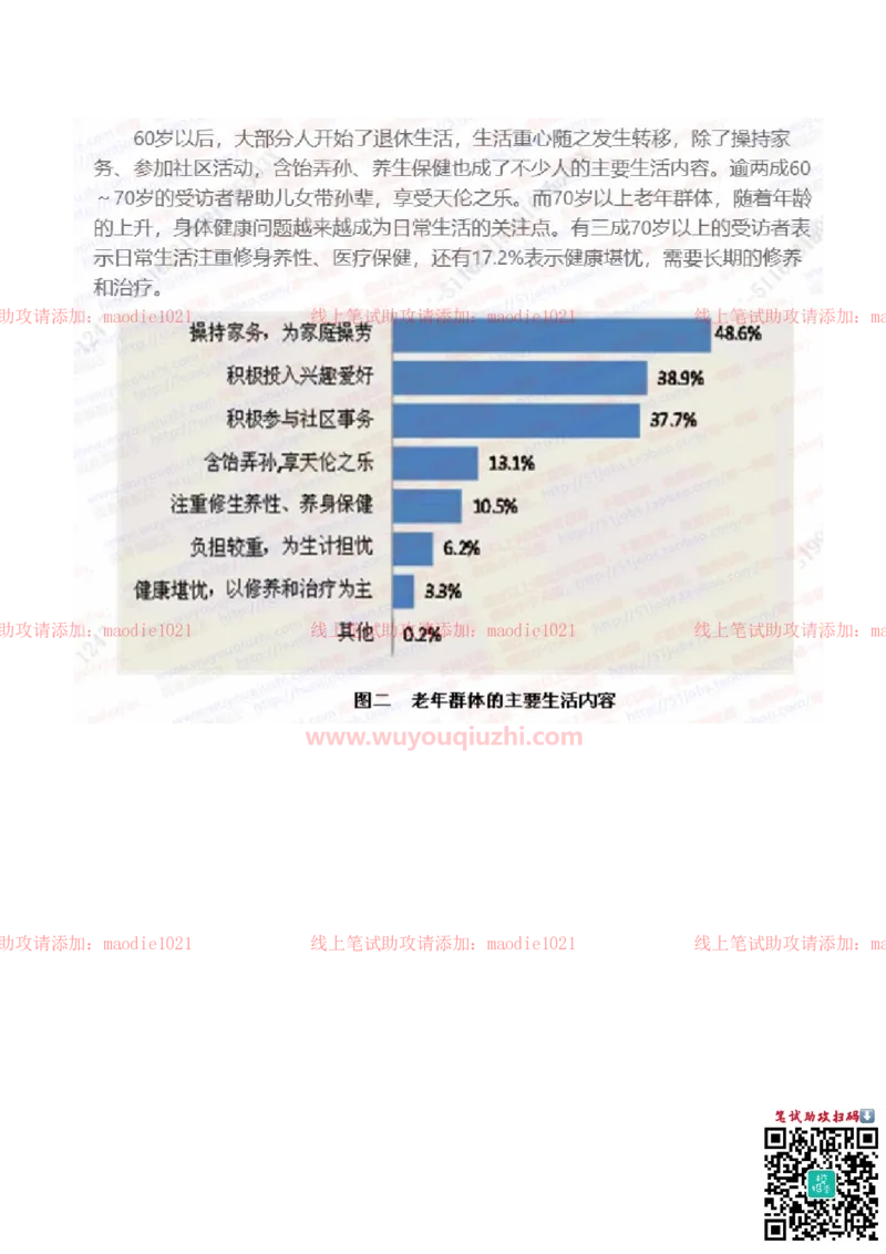 中国光大银行2021招聘在线测试完整真题及答案_2025春招题库汇总_银行题库-1_银行全套上岸资料_各银行笔试真题_光大上岸资料_光大银行真题+解析