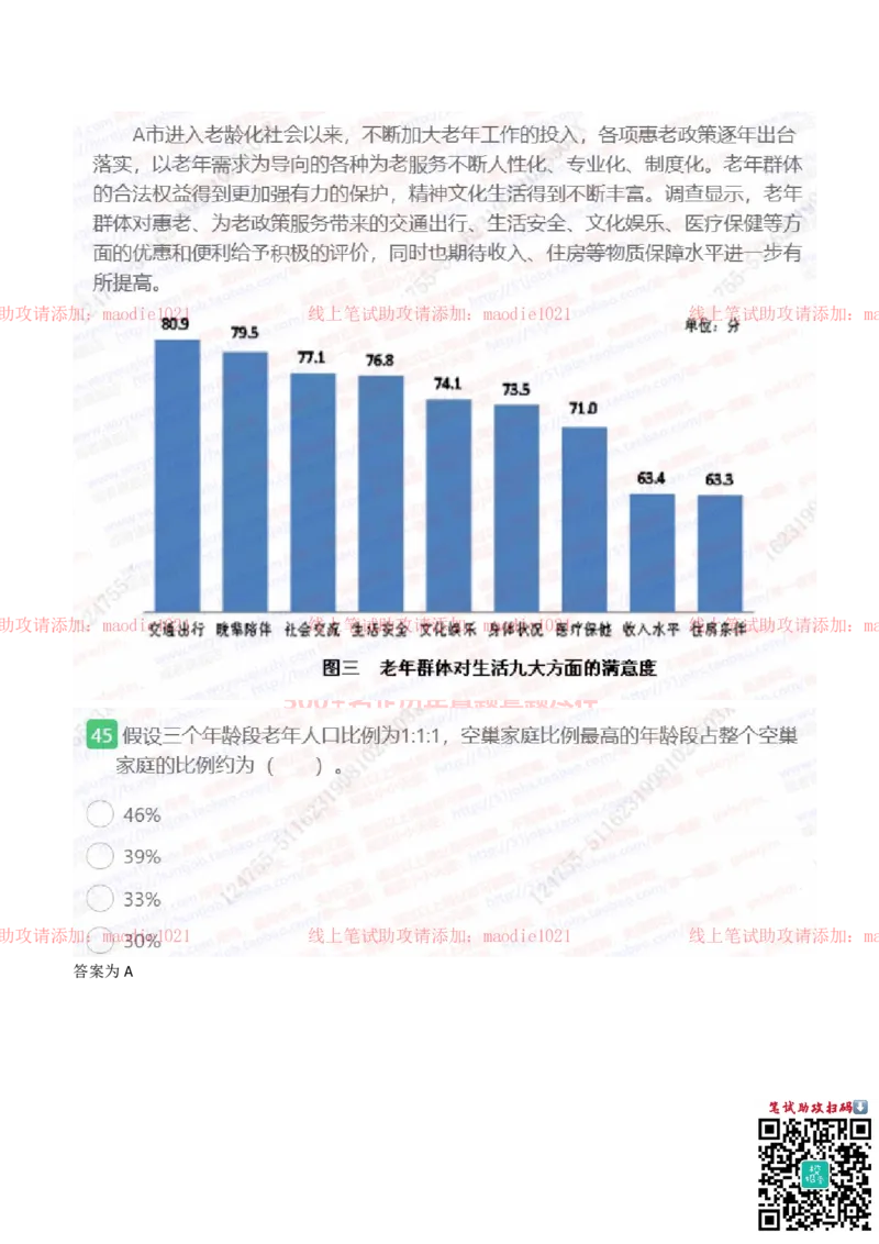中国光大银行2021招聘在线测试完整真题及答案_2025春招题库汇总_银行题库-1_银行全套上岸资料_各银行笔试真题_光大上岸资料_光大银行真题+解析