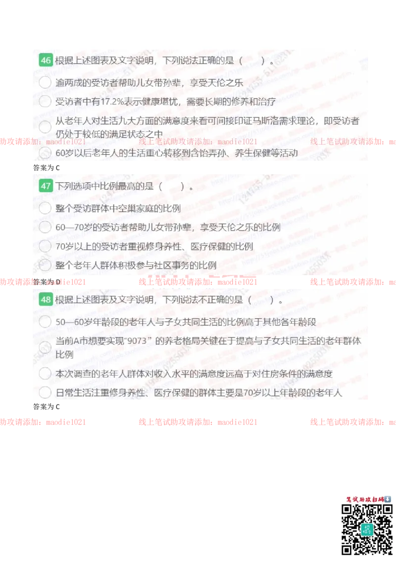 中国光大银行2021招聘在线测试完整真题及答案_2025春招题库汇总_银行题库-1_银行全套上岸资料_各银行笔试真题_光大上岸资料_光大银行真题+解析