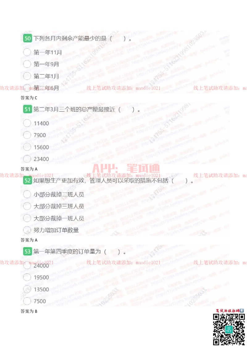 中国光大银行2021招聘在线测试完整真题及答案_2025春招题库汇总_银行题库-1_银行全套上岸资料_各银行笔试真题_光大上岸资料_光大银行真题+解析