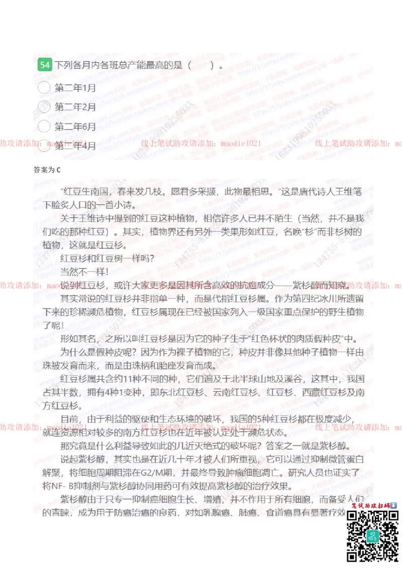中国光大银行2021招聘在线测试完整真题及答案_2025春招题库汇总_银行题库-1_银行全套上岸资料_各银行笔试真题_光大上岸资料_光大银行真题+解析