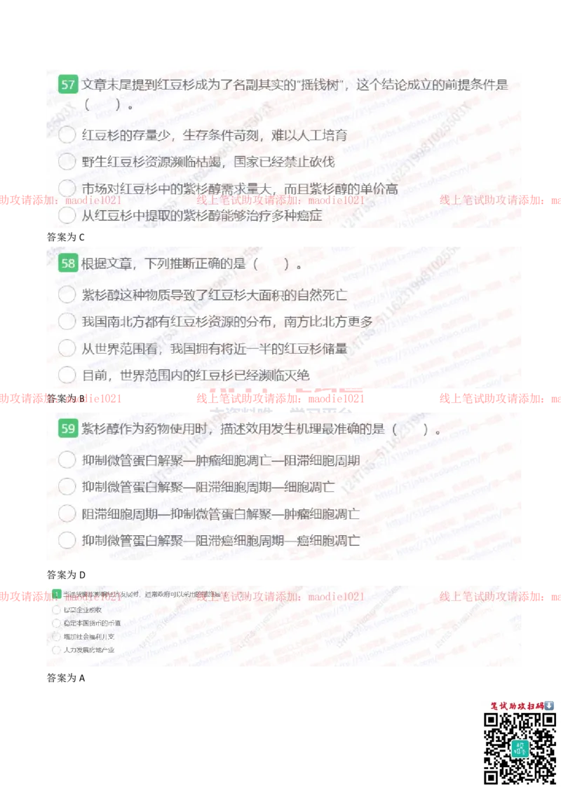 中国光大银行2021招聘在线测试完整真题及答案_2025春招题库汇总_银行题库-1_银行全套上岸资料_各银行笔试真题_光大上岸资料_光大银行真题+解析