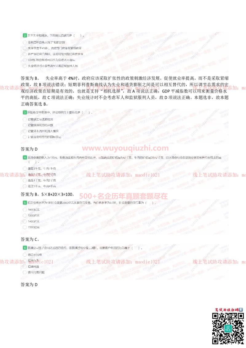 中国光大银行2021招聘在线测试完整真题及答案_2025春招题库汇总_银行题库-1_银行全套上岸资料_各银行笔试真题_光大上岸资料_光大银行真题+解析